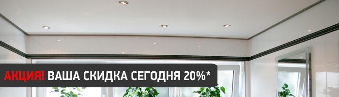 Натяжные потолки в Балашихе по цене от 140 рублей